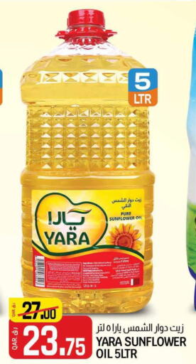  Sunflower Oil  in كنز ميني مارت in قطر - الشمال
