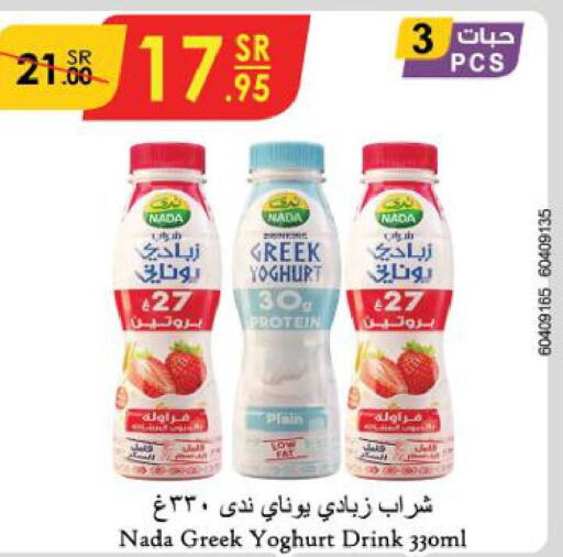 NADA Greek Yoghurt  in Danube in KSA, Saudi Arabia, Saudi - Jazan