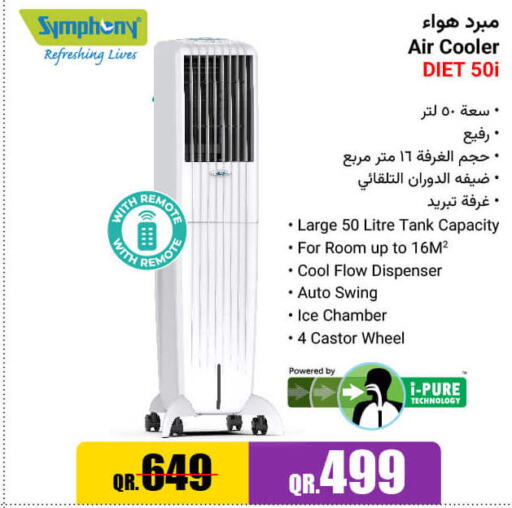  Air Cooler  in جمبو للإلكترونيات in قطر - الخور