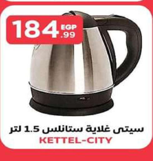  Kettle  in El Mahlawy Stores in Egypt - Cairo