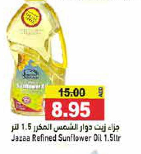  Sunflower Oil  in أسواق رامز in الإمارات العربية المتحدة , الامارات - الشارقة / عجمان