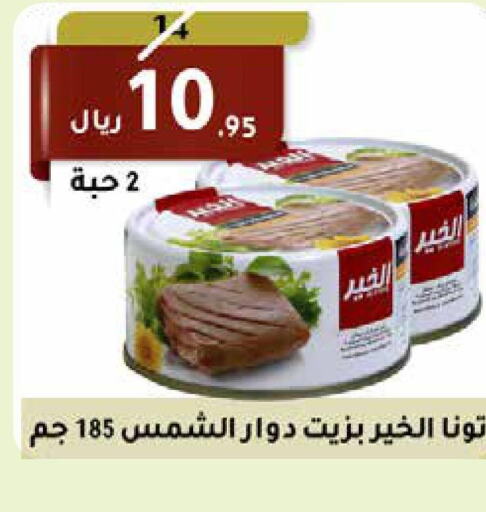  Tuna - Canned  in سعودى ماركت in مملكة العربية السعودية, السعودية, سعودية - مكة المكرمة