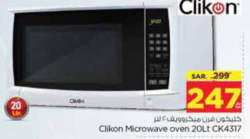 CLIKON Microwave Oven  in نستو in مملكة العربية السعودية, السعودية, سعودية - الرياض