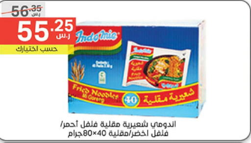 INDOMIE Noodles  in نوري سوبر ماركت‎ in مملكة العربية السعودية, السعودية, سعودية - مكة المكرمة