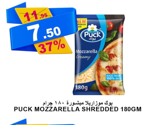 PUCK Mozzarella  in Khair beladi market in KSA, Saudi Arabia, Saudi - Yanbu