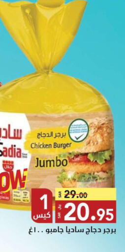 SADIA Chicken Burger  in مخازن سوبرماركت in مملكة العربية السعودية, السعودية, سعودية - جدة
