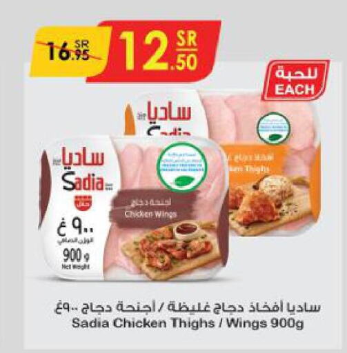 SADIA Chicken Thighs  in الدانوب in مملكة العربية السعودية, السعودية, سعودية - خميس مشيط