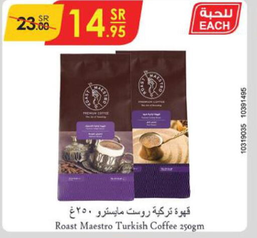  Coffee  in الدانوب in مملكة العربية السعودية, السعودية, سعودية - بريدة