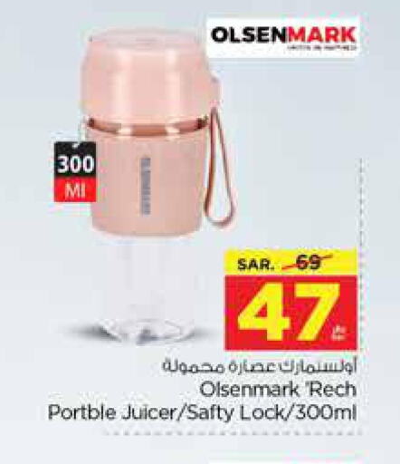 OLSENMARK Juicer  in Nesto in KSA, Saudi Arabia, Saudi - Al-Kharj
