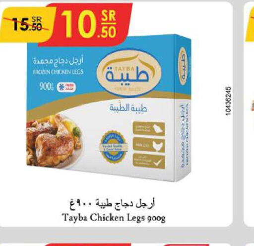 TAYBA Chicken Legs  in الدانوب in مملكة العربية السعودية, السعودية, سعودية - الأحساء‎