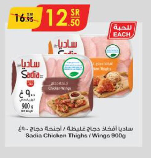 SADIA Chicken Thighs  in Danube in KSA, Saudi Arabia, Saudi - Tabuk
