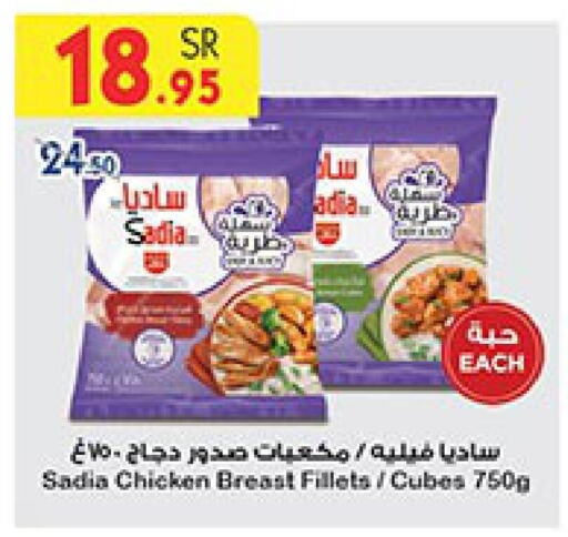 SADIA Chicken Breast  in بن داود in مملكة العربية السعودية, السعودية, سعودية - الطائف