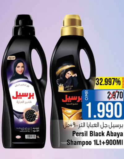 PERSIL Abaya Shampoo  in لاست تشانس in عُمان - مسقط‎