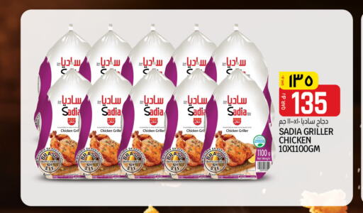 SADIA Frozen Whole Chicken  in Saudia Hypermarket in Qatar - Al Khor