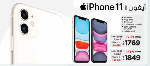 APPLE iPhone 11  in نستو in مملكة العربية السعودية, السعودية, سعودية - الجبيل‎