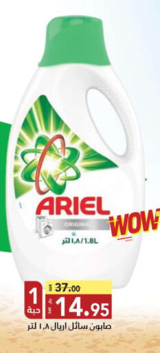 ARIEL Detergent  in مخازن سوبرماركت in مملكة العربية السعودية, السعودية, سعودية - جدة