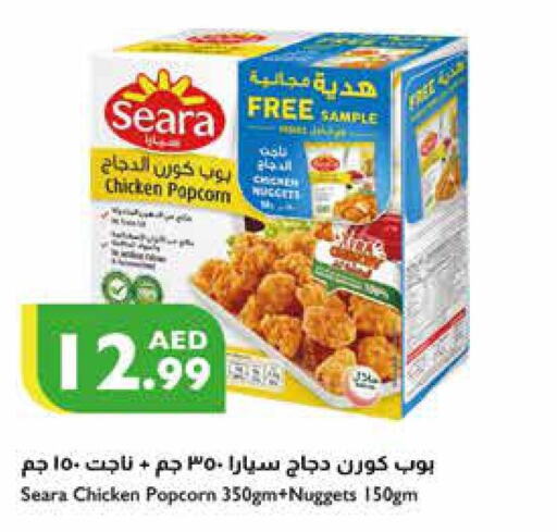 SEARA Chicken Nuggets  in إسطنبول سوبرماركت in الإمارات العربية المتحدة , الامارات - الشارقة / عجمان