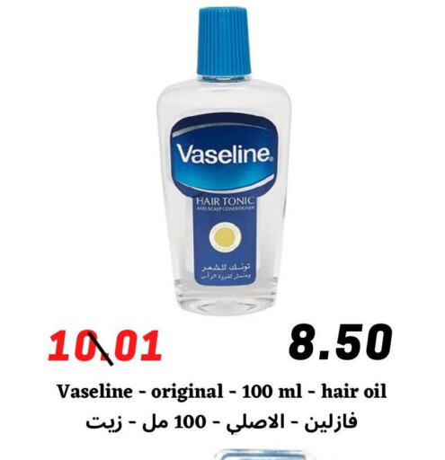 VASELINE Hair Oil  in Arab Wissam Markets in KSA, Saudi Arabia, Saudi - Riyadh