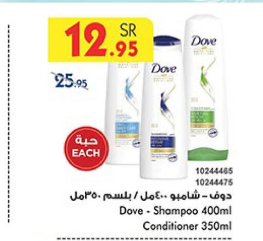 DOVE Shampoo / Conditioner  in Bin Dawood in KSA, Saudi Arabia, Saudi - Mecca