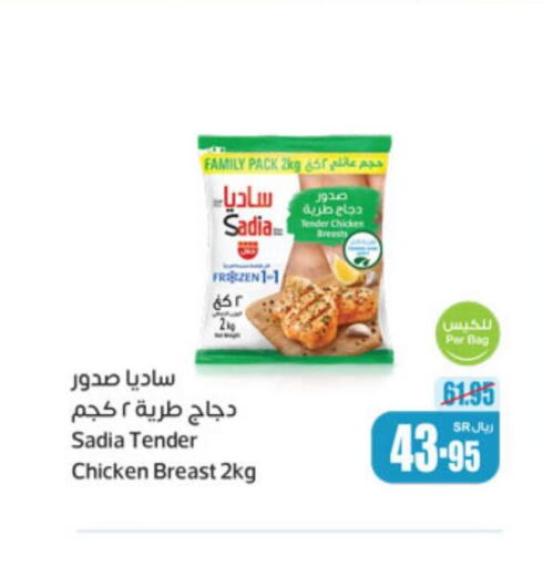 SADIA Chicken Breast  in أسواق عبد الله العثيم in مملكة العربية السعودية, السعودية, سعودية - حفر الباطن