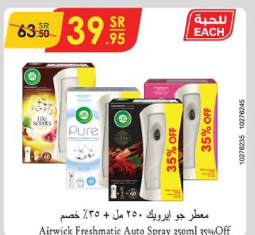 AIR WICK Air Freshner  in الدانوب in مملكة العربية السعودية, السعودية, سعودية - بريدة