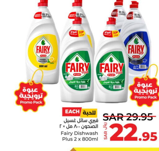 FAIRY   in LULU Hypermarket in KSA, Saudi Arabia, Saudi - Khamis Mushait