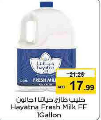 HAYATNA Fresh Milk  in نستو هايبرماركت in الإمارات العربية المتحدة , الامارات - الشارقة / عجمان