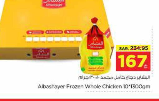  Frozen Whole Chicken  in نستو in مملكة العربية السعودية, السعودية, سعودية - الخبر‎