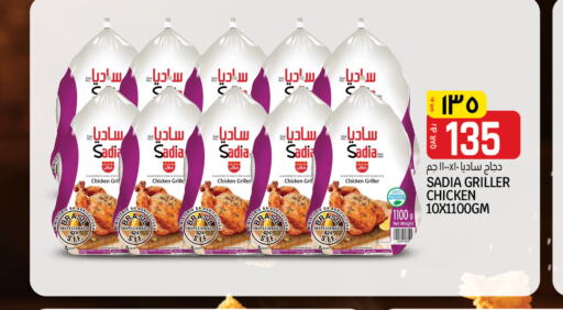 SADIA Frozen Whole Chicken  in كنز ميني مارت in قطر - الريان