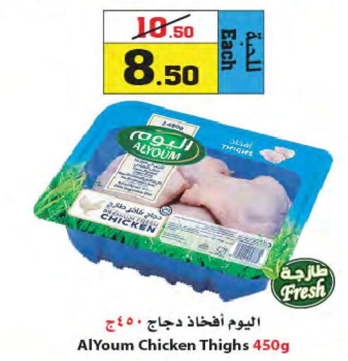 AL YOUM Chicken Thighs  in أسواق النجمة in مملكة العربية السعودية, السعودية, سعودية - جدة