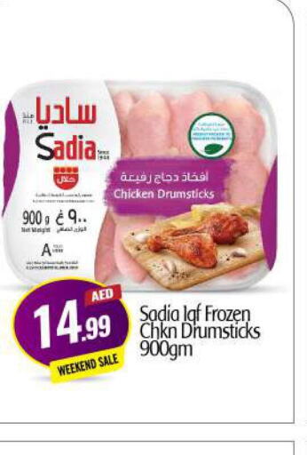 SADIA Chicken Drumsticks  in بيج مارت in الإمارات العربية المتحدة , الامارات - أبو ظبي