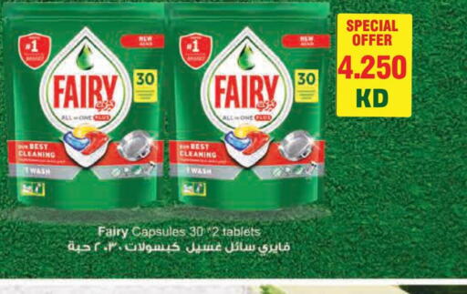 FAIRY Detergent  in لولو هايبر ماركت in الكويت - مدينة الكويت