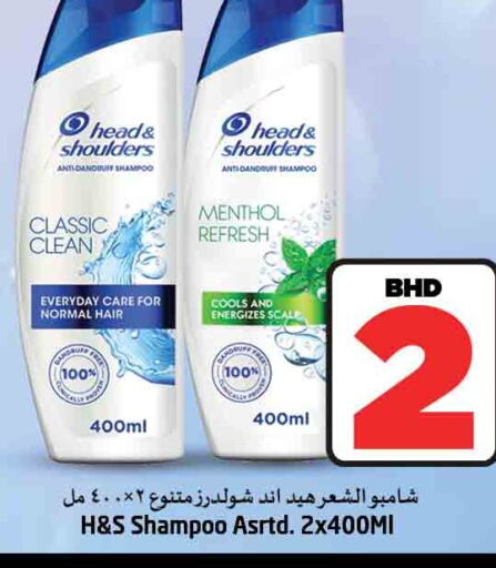 HEAD & SHOULDERS Shampoo / Conditioner  in NESTO  in Bahrain
