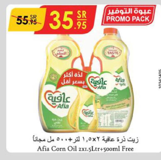 AFIA Corn Oil  in الدانوب in مملكة العربية السعودية, السعودية, سعودية - تبوك