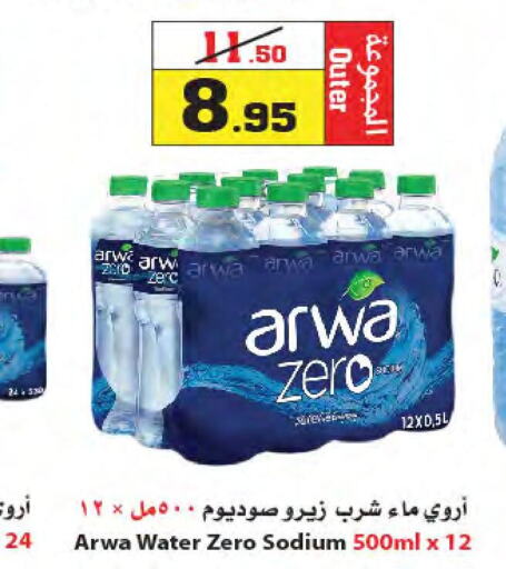ARWA   in Star Markets in KSA, Saudi Arabia, Saudi - Yanbu