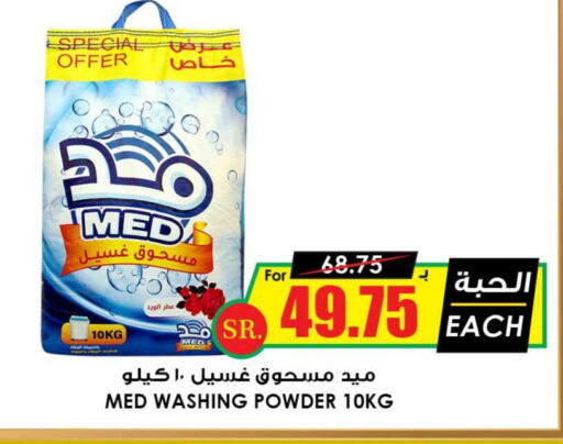  Detergent  in أسواق النخبة in مملكة العربية السعودية, السعودية, سعودية - نجران