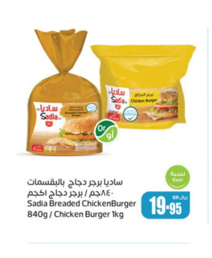 SADIA Chicken Burger  in Othaim Markets in KSA, Saudi Arabia, Saudi - Al Qunfudhah