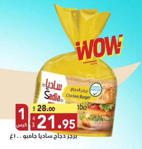 SADIA Chicken Burger  in Hypermarket Stor in KSA, Saudi Arabia, Saudi - Tabuk