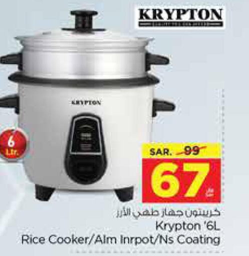 KRYPTON Rice Cooker  in نستو in مملكة العربية السعودية, السعودية, سعودية - الأحساء‎