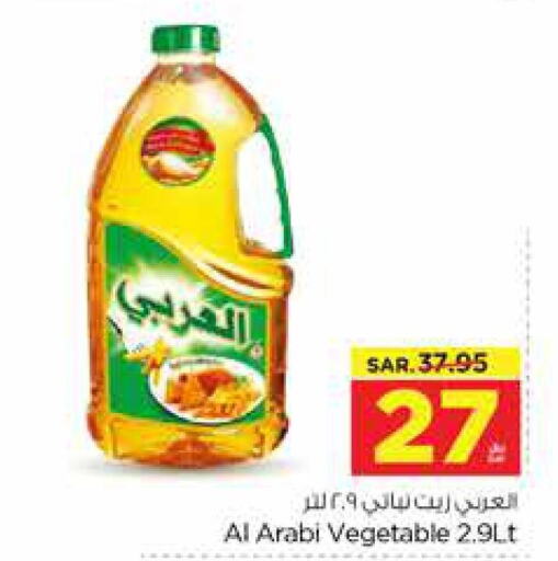 Alarabi Vegetable Oil  in نستو in مملكة العربية السعودية, السعودية, سعودية - الخرج