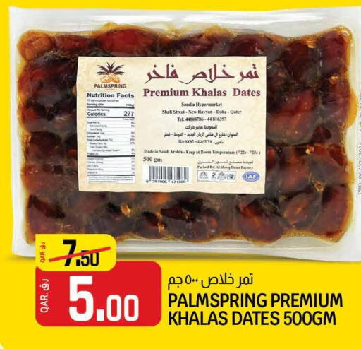  in Saudia Hypermarket in Qatar - Al Daayen
