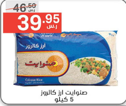  Egyptian / Calrose Rice  in Noori Supermarket in KSA, Saudi Arabia, Saudi - Jeddah