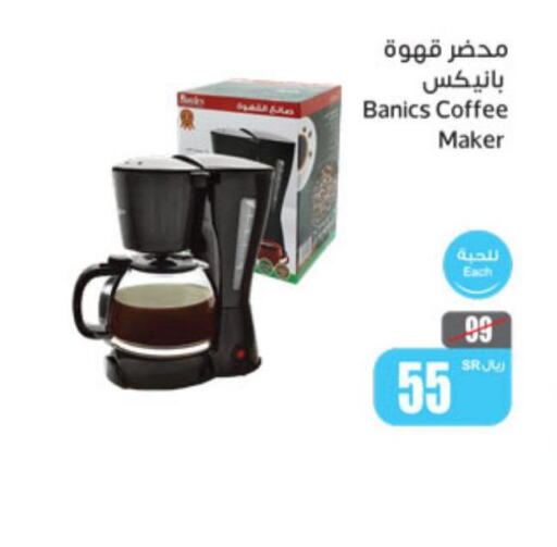  Coffee Maker  in أسواق عبد الله العثيم in مملكة العربية السعودية, السعودية, سعودية - الطائف