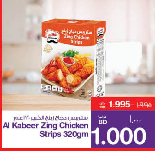 AL KABEER Chicken Strips  in MegaMart & Macro Mart  in Bahrain