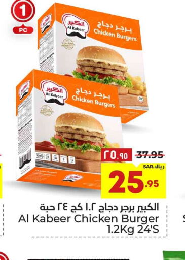 AL KABEER Chicken Burger  in Hyper Al Wafa in KSA, Saudi Arabia, Saudi - Riyadh