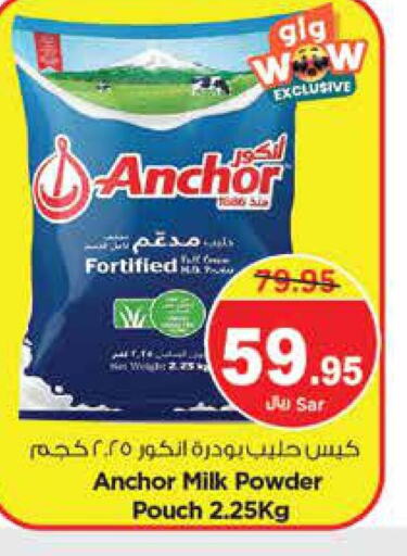 ANCHOR Milk Powder  in نستو in مملكة العربية السعودية, السعودية, سعودية - الخبر‎