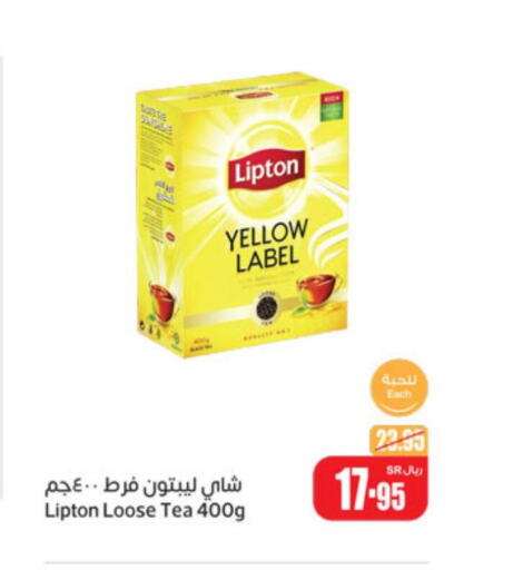 Lipton   in أسواق عبد الله العثيم in مملكة العربية السعودية, السعودية, سعودية - الأحساء‎