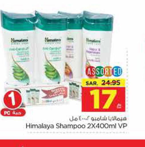 HIMALAYA Shampoo / Conditioner  in نستو in مملكة العربية السعودية, السعودية, سعودية - الجبيل‎