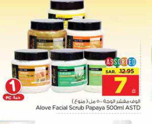 alove Face cream  in نستو in مملكة العربية السعودية, السعودية, سعودية - الخرج