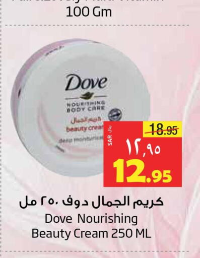 DOVE Body Lotion & Cream  in ليان هايبر in مملكة العربية السعودية, السعودية, سعودية - المنطقة الشرقية